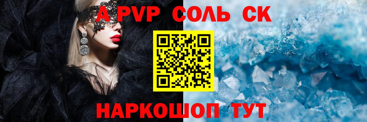 Альфа ПВП Соль  Вход с VPN  наркота  Борисоглебск  A-PVP мука  A-PVP Соль 