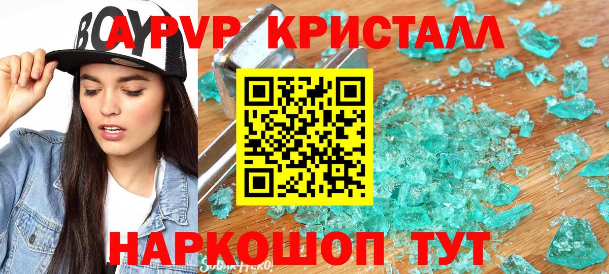 APVP Crystall Борисоглебск