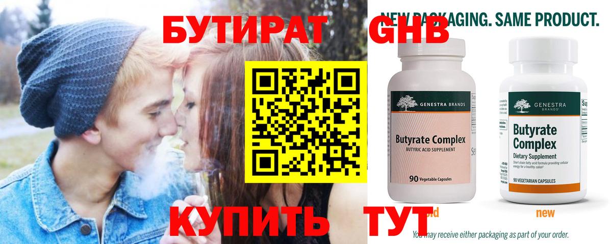 Борисоглебск  БУТИРАТ  Вход с VPN  Бутират 99% 