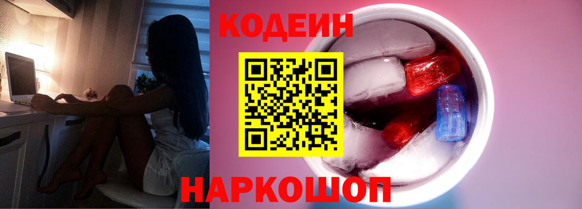 Кодеин напиток Lean (лин) Борисоглебск