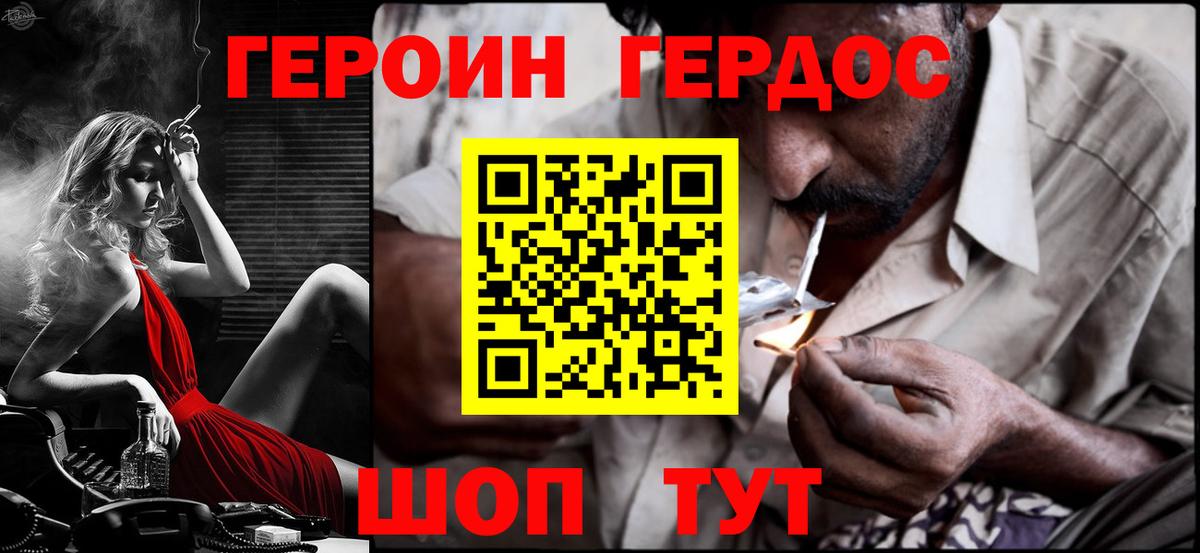 ГЕРОИН  ГЕРОИН VHQ  Вход с VPN  Борисоглебск 