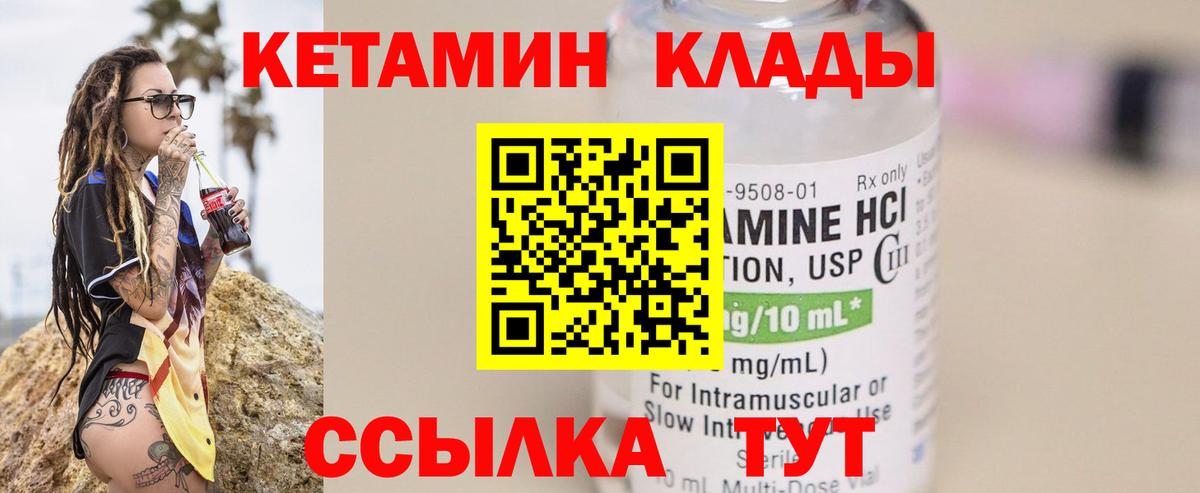 КЕТАМИН VHQ  Вход с VPN  Кетамин VHQ  Борисоглебск 