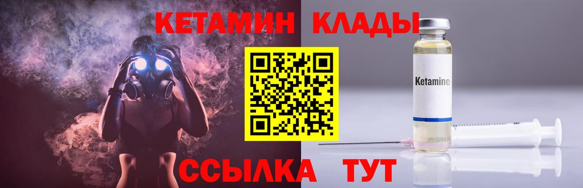 Кетамин VHQ Борисоглебск