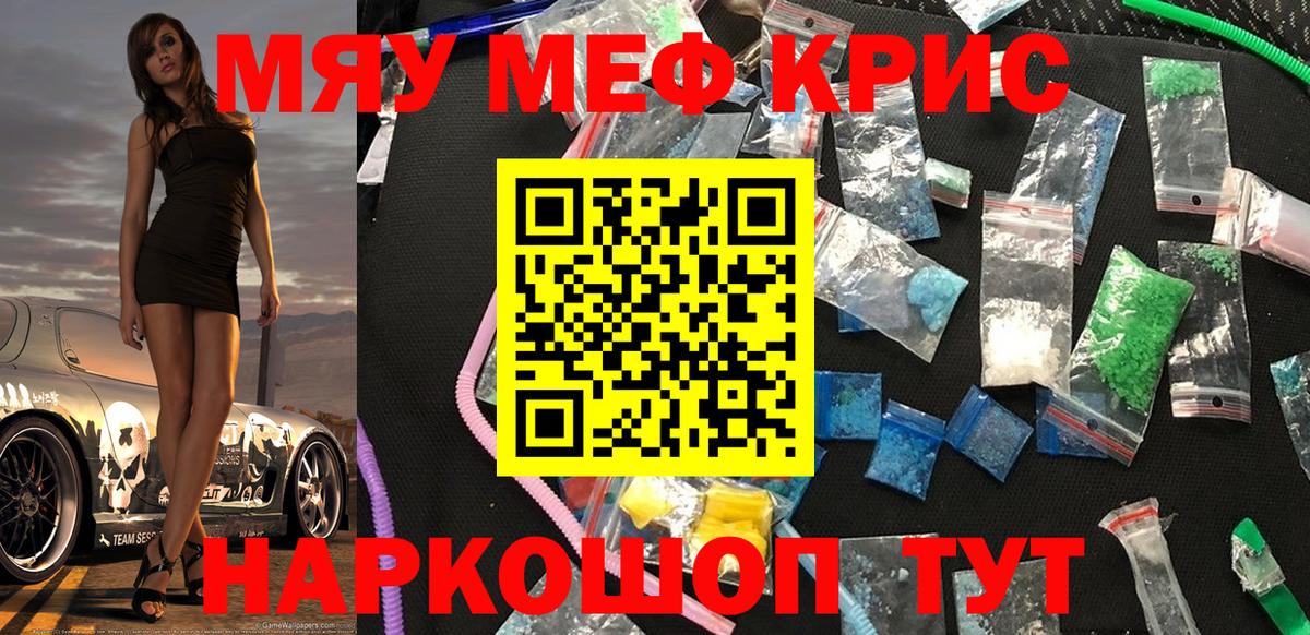 МЕФ кристаллы Борисоглебск