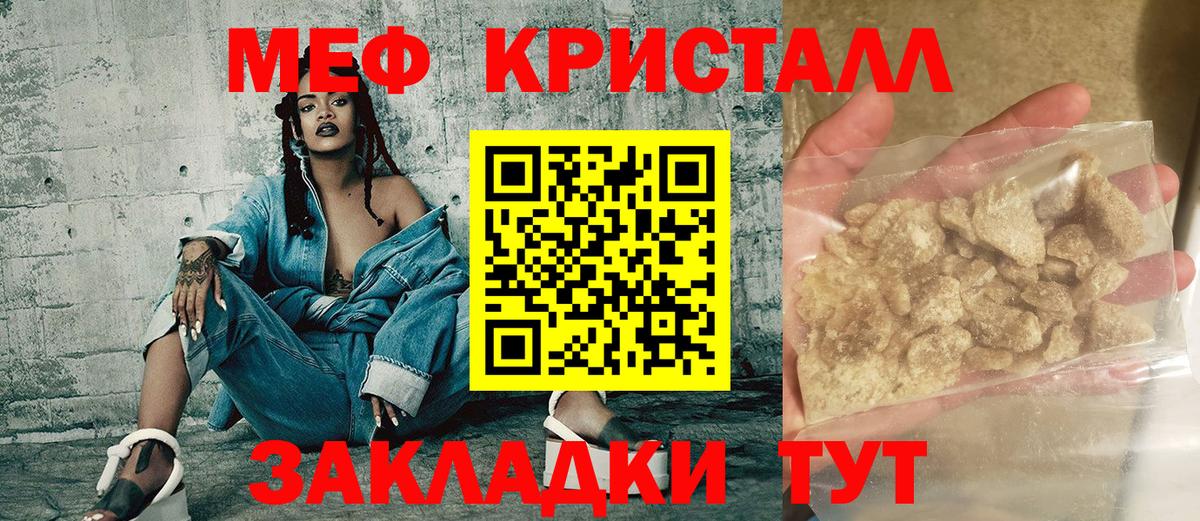 Меф  Мефедрон мука  где купить наркоту  МЕФ  Вход с VPN  МЯУ-МЯУ мука  Борисоглебск 