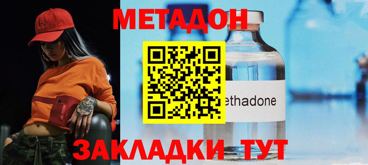МЕТАДОН methadone Борисоглебск