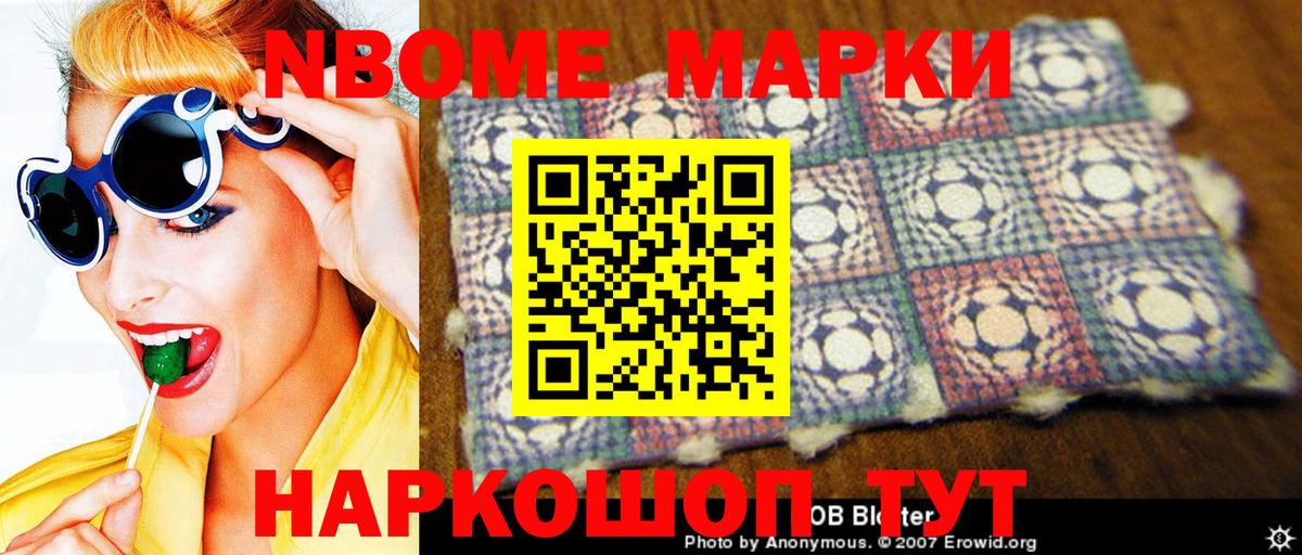 Марки NBOMe 1,5мг  Вход с VPN  где купить наркоту  Борисоглебск  Марки NBOMe 1,5мг 