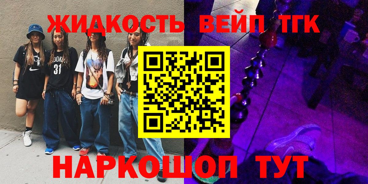ТГК жижа Борисоглебск